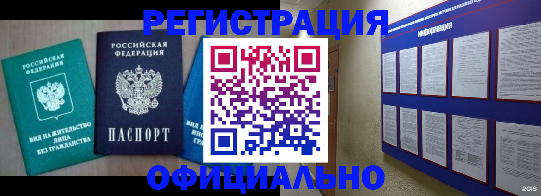 временная регистрация гарантия в Палласовке