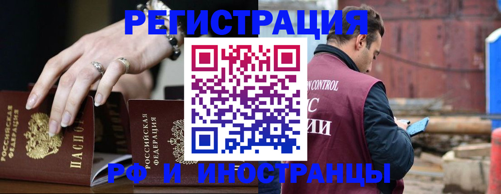 временная прописка в Палласовке