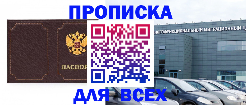прописка 2025 в Палласовке