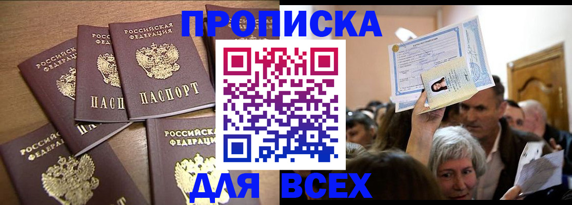 прописка для военкомата в Палласовке