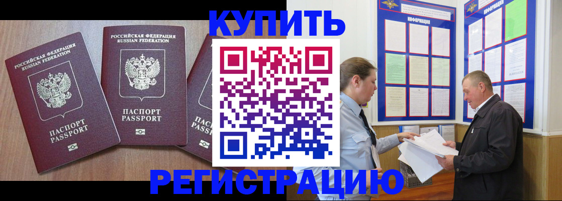 прописка регистрация в Палласовке